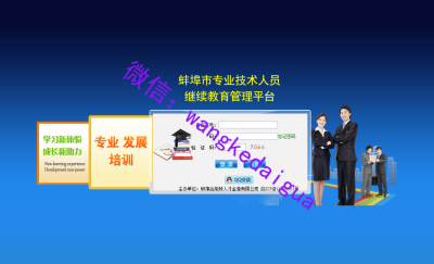 蚌埠市专业技术人员继续教育代学代做